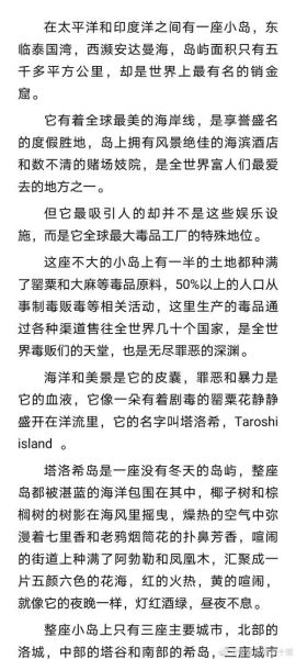 塔洛希岛作者江冉遗(你准备去探索了吗)
