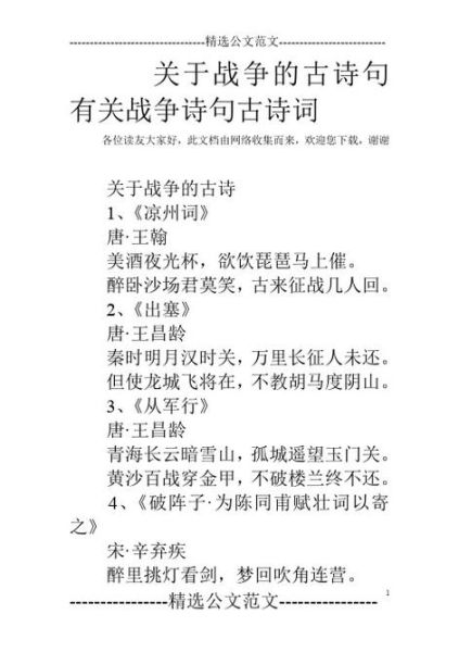 关于战争的诗词(诗词如何见证战火洗礼)