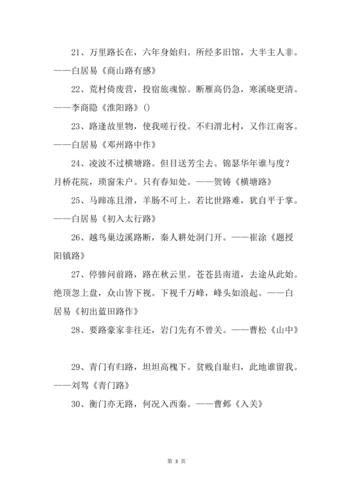 关于路的诗句( 哪条路才是你心中最美的路)