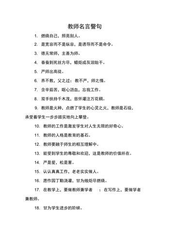 写老师的名言(你都发挥了吗)