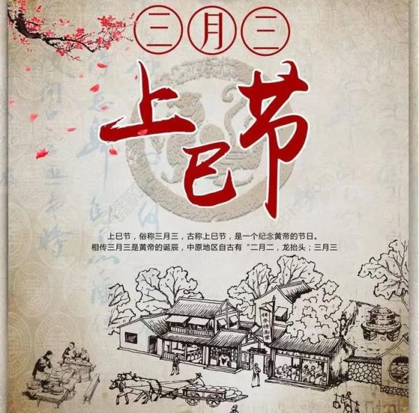 农历三月初三是什么日子(跟上巳节有啥关系)