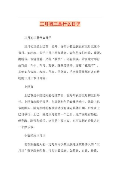 农历三月初三是什么日子(跟上巳节有啥关系)