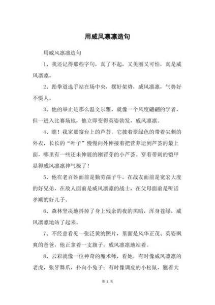 凛冽造句(  你会用什么词语来形容凛冽的寒风)