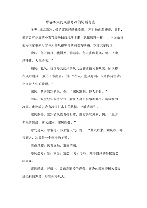 凛冽造句(  你会用什么词语来形容凛冽的寒风)