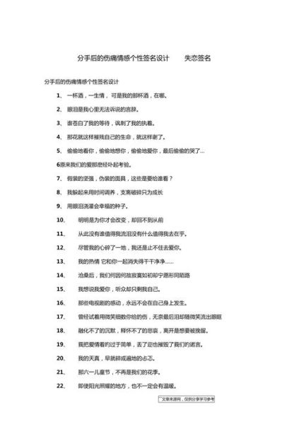 分手后个性签名(还是想要折磨自己)