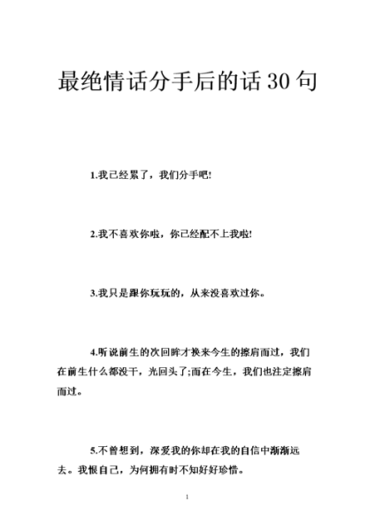 分手时候说的话(  你还会想起我吗)