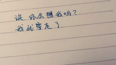 分手时候说的话(  你还会想起我吗)