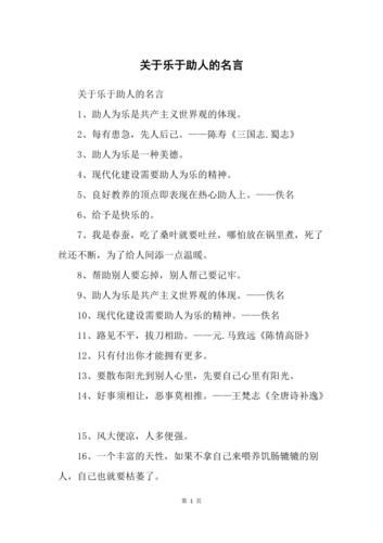 助人为乐的谚语(会让自己变得更好吗)