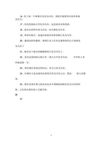 化为乌有造句(谁来弥补这份损失)