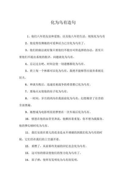 化为乌有造句(谁来弥补这份损失)