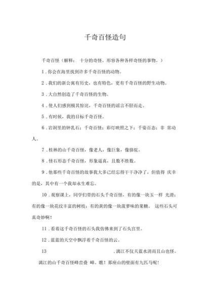 千奇百怪造句(哪些句子让你拍案叫绝)
