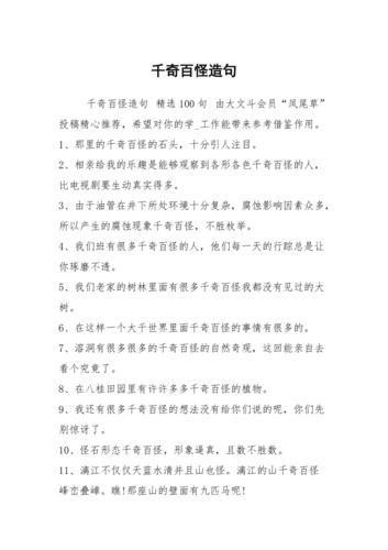 千奇百怪造句(哪些句子让你拍案叫绝)