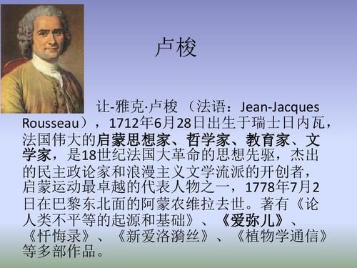 卢梭简介(他的影响力有多大)