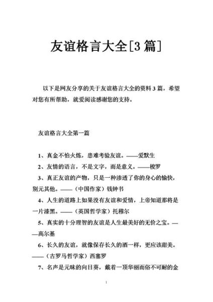 友谊的格言(友谊的格言告诉你答案)
