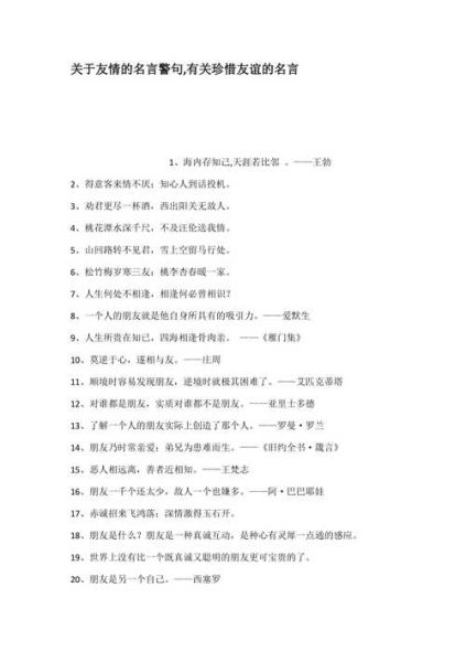 友谊的格言(友谊的格言告诉你答案)