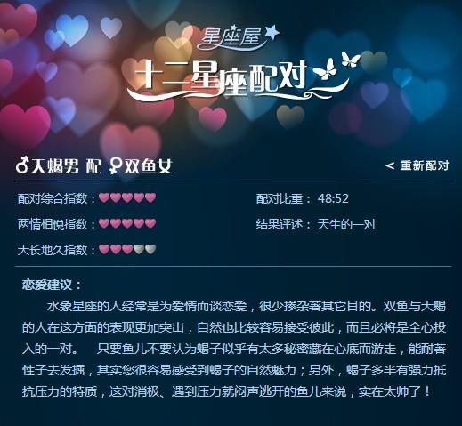 双鱼座男和天蝎座女(谁更需要爱情)