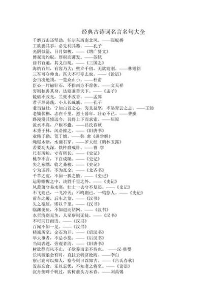古语大全(你最喜欢哪句古语)