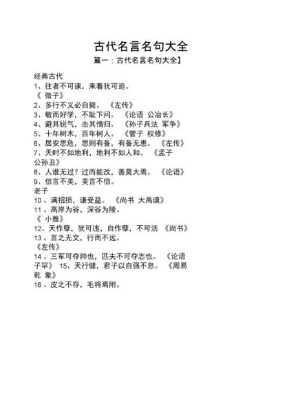 古语大全(你最喜欢哪句古语)