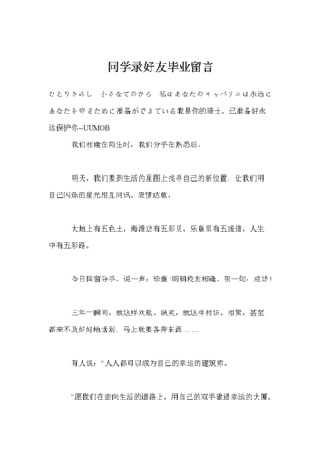 同学录赠言(  你最想对同学录里的TA说些什么)