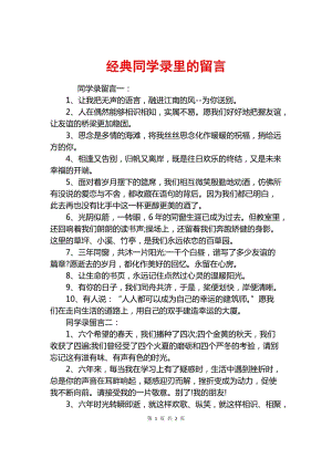 同学录赠言(  你最想对同学录里的TA说些什么)