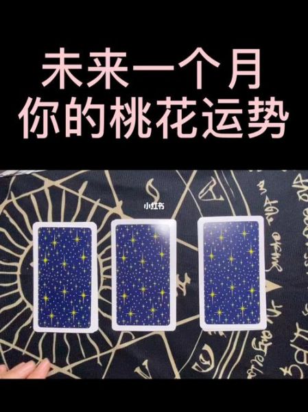 塔罗牌 星座运势(你的星座近期桃花运如何)
