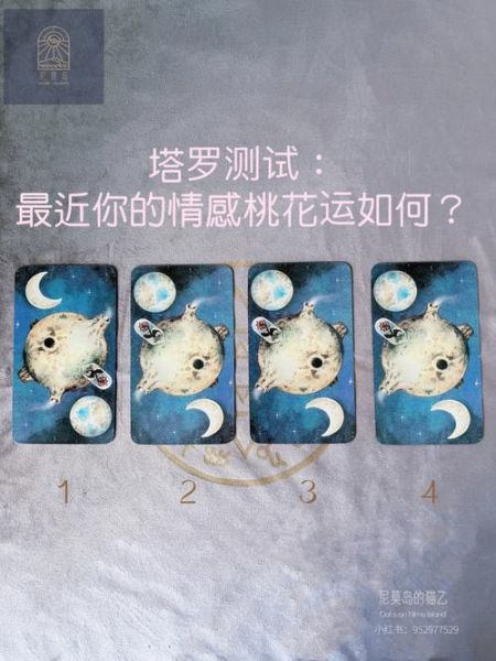 塔罗牌 星座运势(你的星座近期桃花运如何)