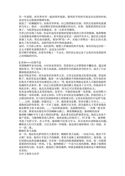 名人成功的故事(那些名人是如何从逆境中翻身的)