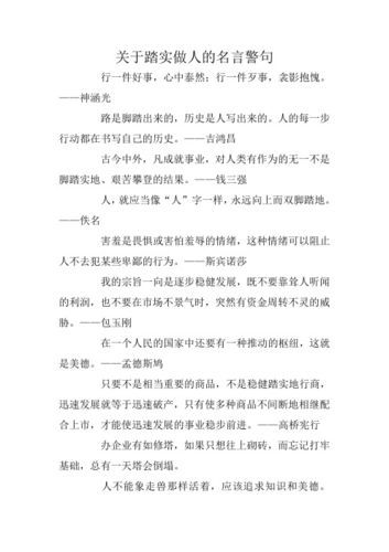 名人明言(你真的能运用到实际行动中吗)