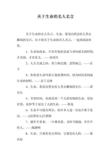 名人明言(你真的能运用到实际行动中吗)