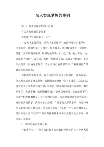 名人的事迹(他们如何实现梦想)