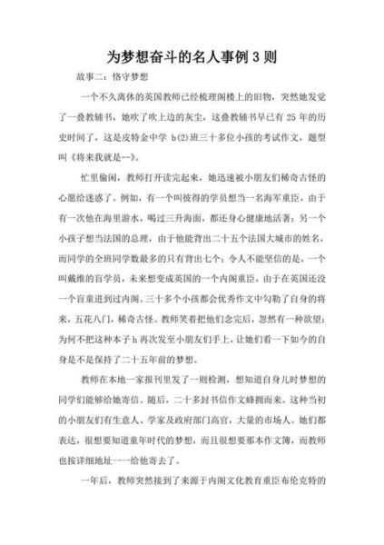 名人的事迹(他们如何实现梦想)