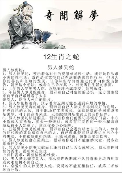 周公解梦孕妇梦见蛇(梦到蛇有什么寓意)