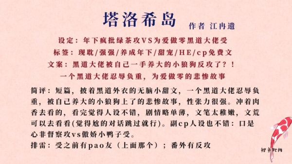 塔落希岛by江冉遗(年下绿茶攻真的爱黑道大佬受吗)