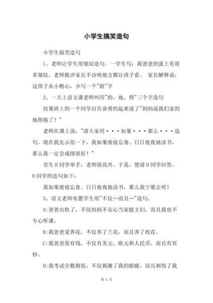 在线造句(你造过哪些有趣的句子)