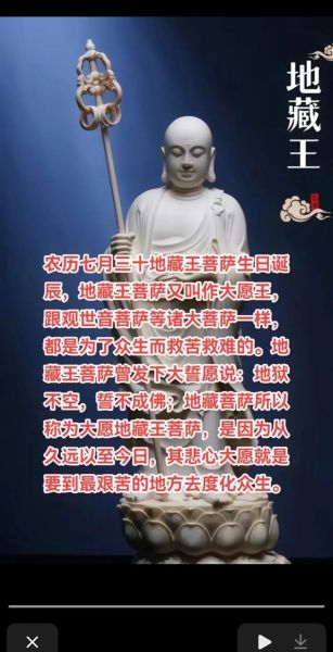 地藏王菩萨诞辰日是哪一天(是农历七月最后一天吗)