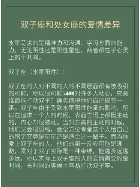 处女座和双子座的爱情(  他们的爱情能找到持久的幸福吗)