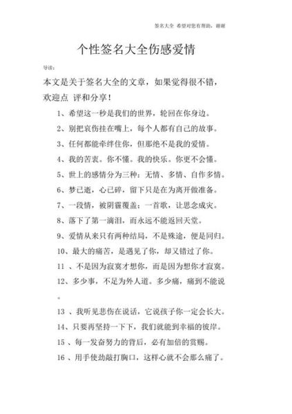 失恋的个性签名(为什么还要为爱情伤心)