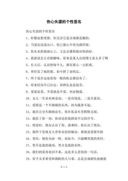 失恋的个性签名(为什么还要为爱情伤心)