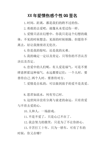 失恋签名(还是勇敢去追寻新的爱情)