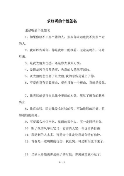 好听签名(什么样的签名才能展现你的个性)