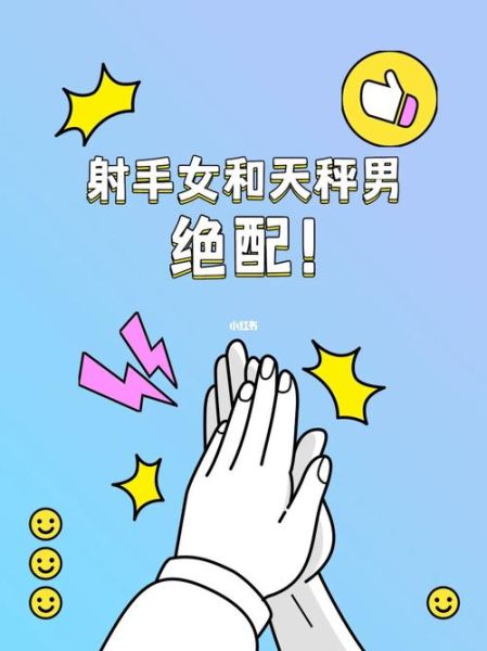 天秤和射手(会擦出爱情的火花吗)