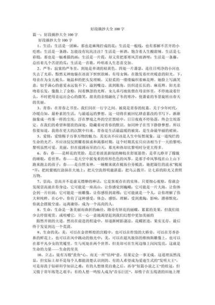 好段摘抄100字(哪些技巧能帮助提升)