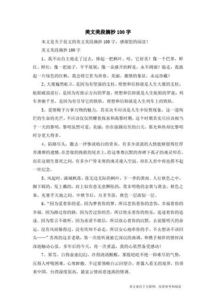 好段摘抄100字(哪些技巧能帮助提升)