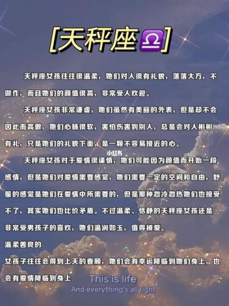 天秤座与性(他们真的像传闻那样白目吗)
