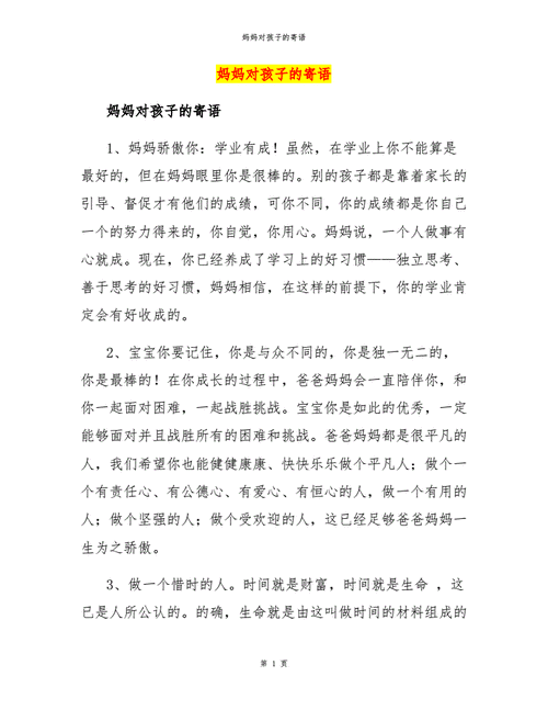 妈妈对宝宝说的话(永远充满希望)