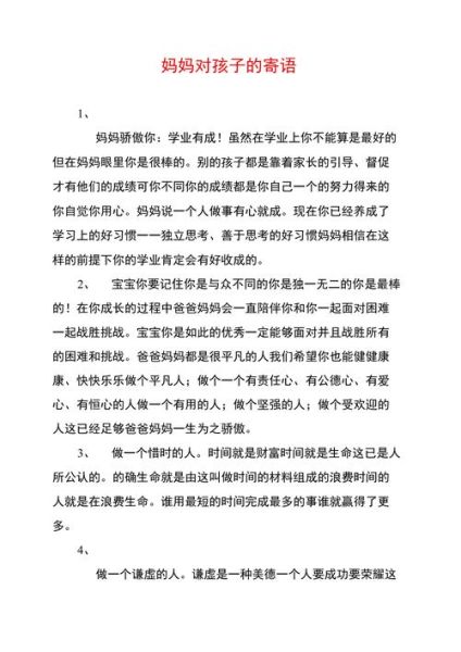 妈妈对宝宝说的话(永远充满希望)
