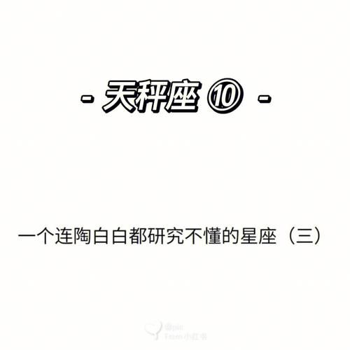 天秤座二区很差(  他们真的只说不做吗)