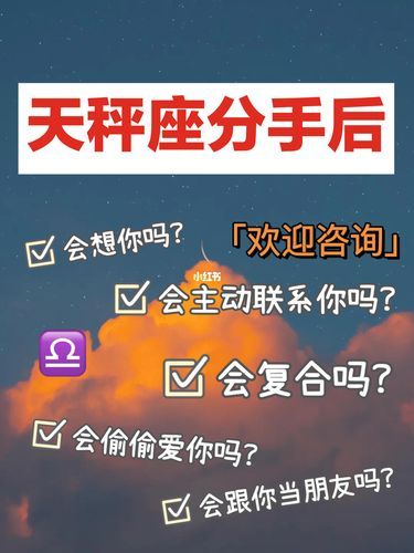 天秤座分手后还会复合吗( 他们会复合吗)