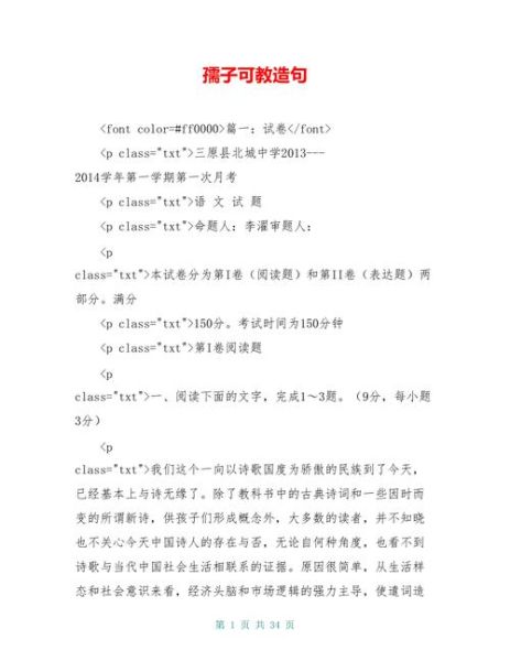孺子可教造句(他们会成为什么样的人)