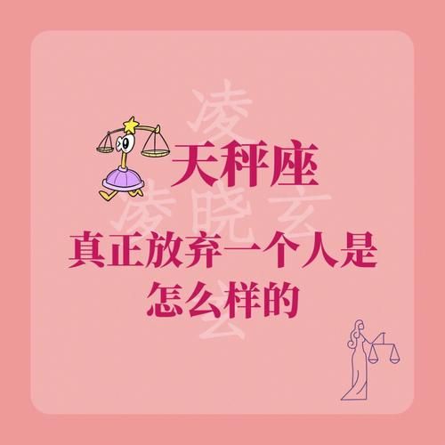 天秤座放弃一个人的表现(是不是就说明他们已经不爱你了)